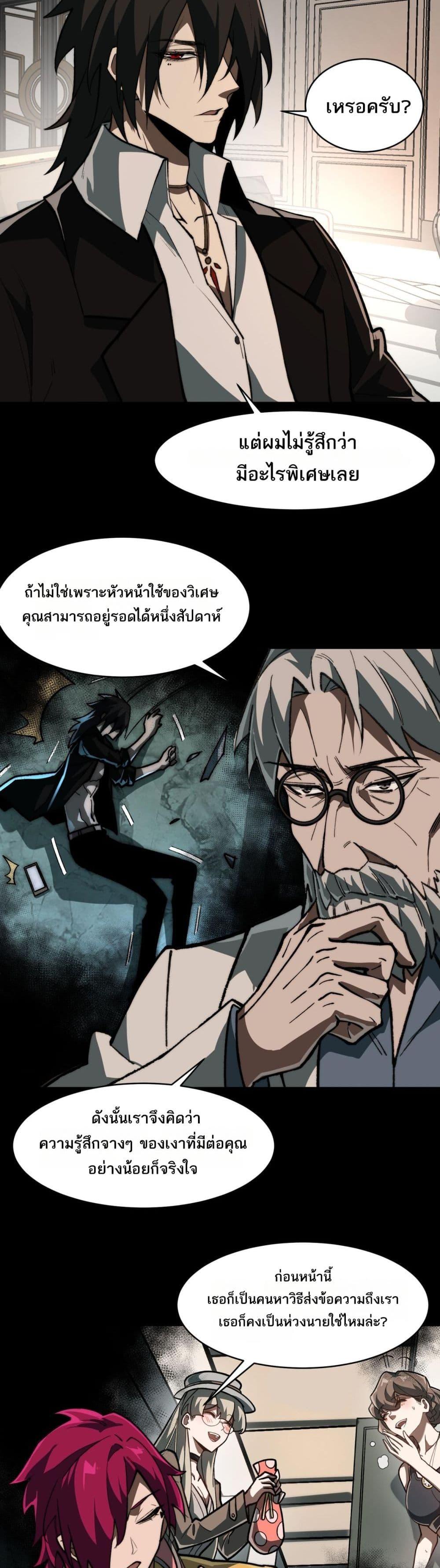 I Created An Urban Legend ตอนที่ 80 14