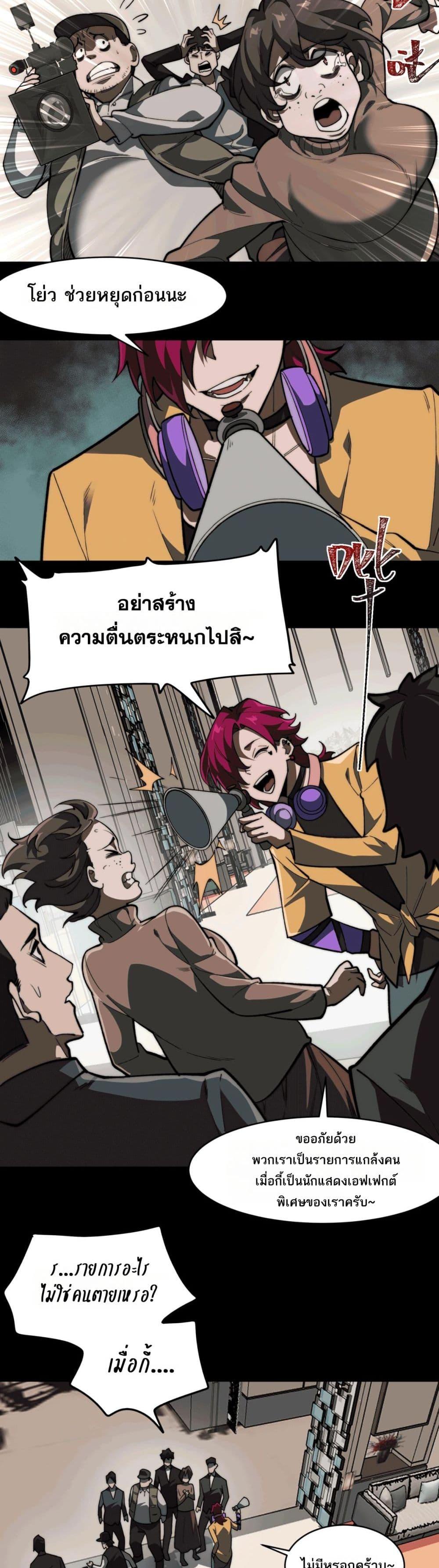 I Created An Urban Legend ตอนที่ 80 2