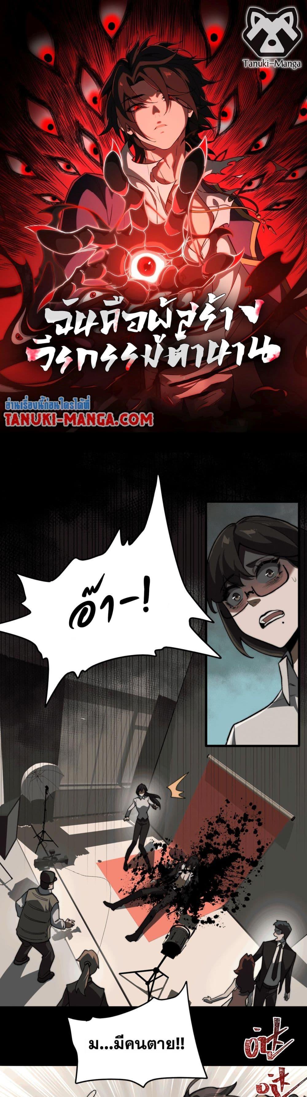 I Created An Urban Legend ตอนที่ 80 1