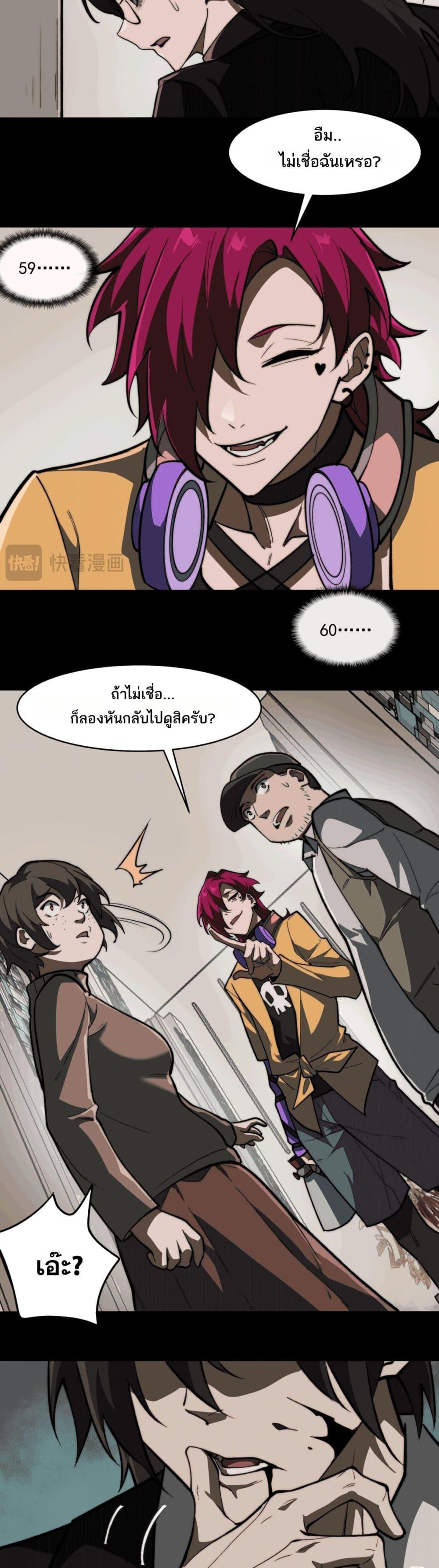 I Created An Urban Legend ตอนที่ 80 4