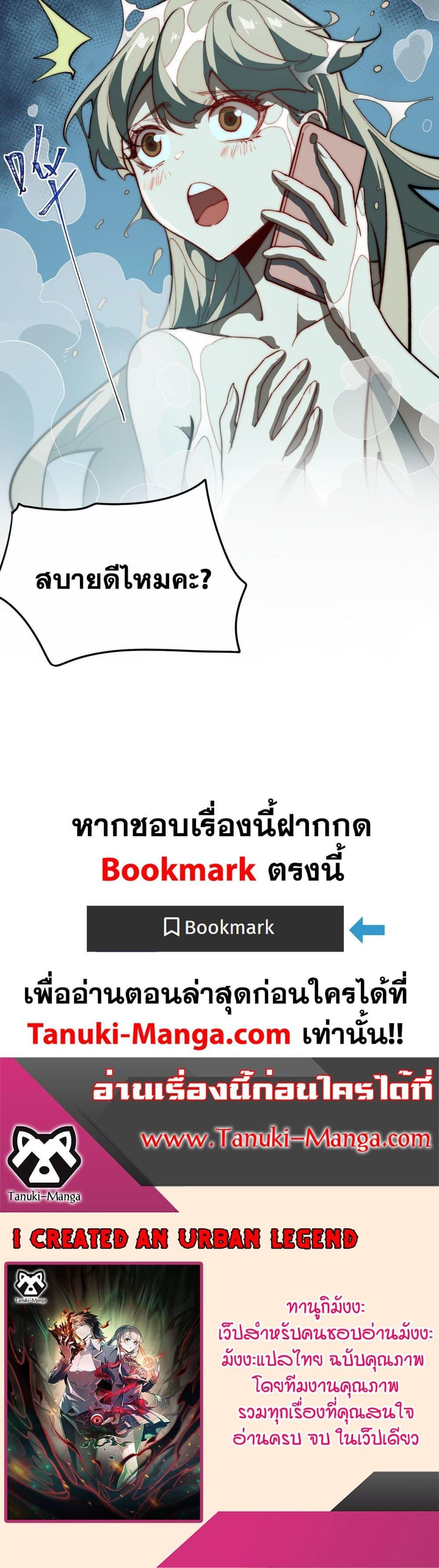 I Created An Urban Legend ตอนที่ 80 20
