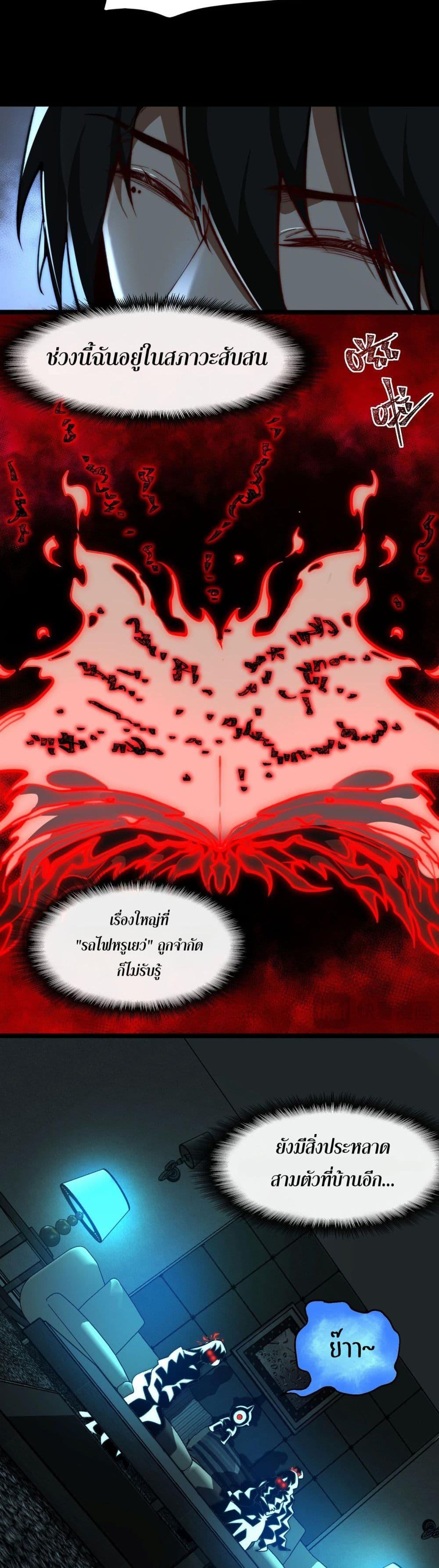 I Created An Urban Legend ตอนที่ 80 17