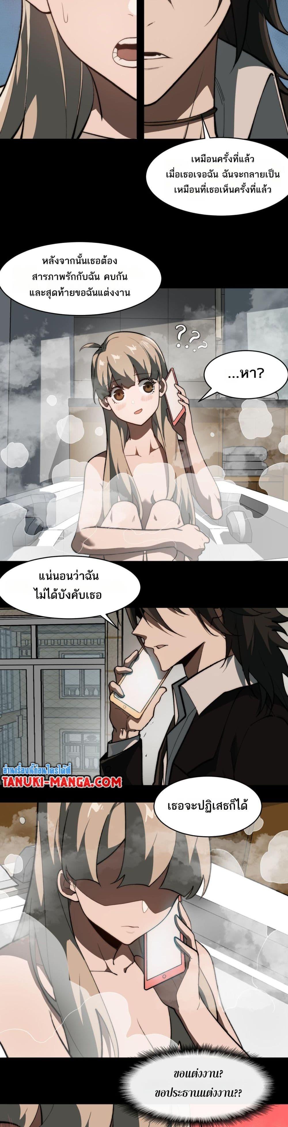 I Created An Urban Legend ตอนที่ 81 5