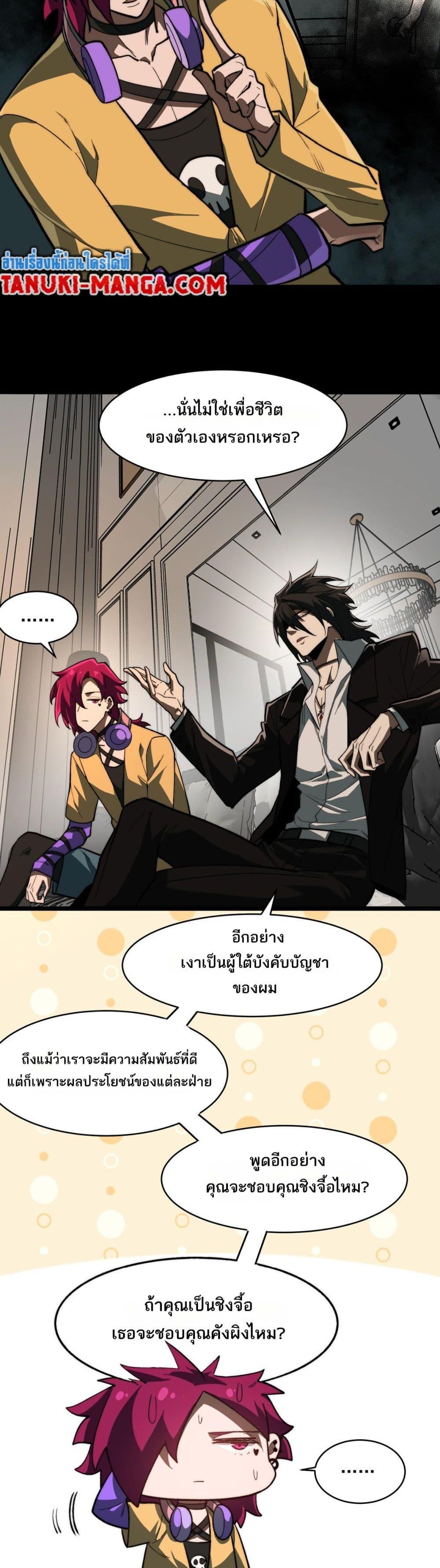 I Created An Urban Legend ตอนที่ 80 15