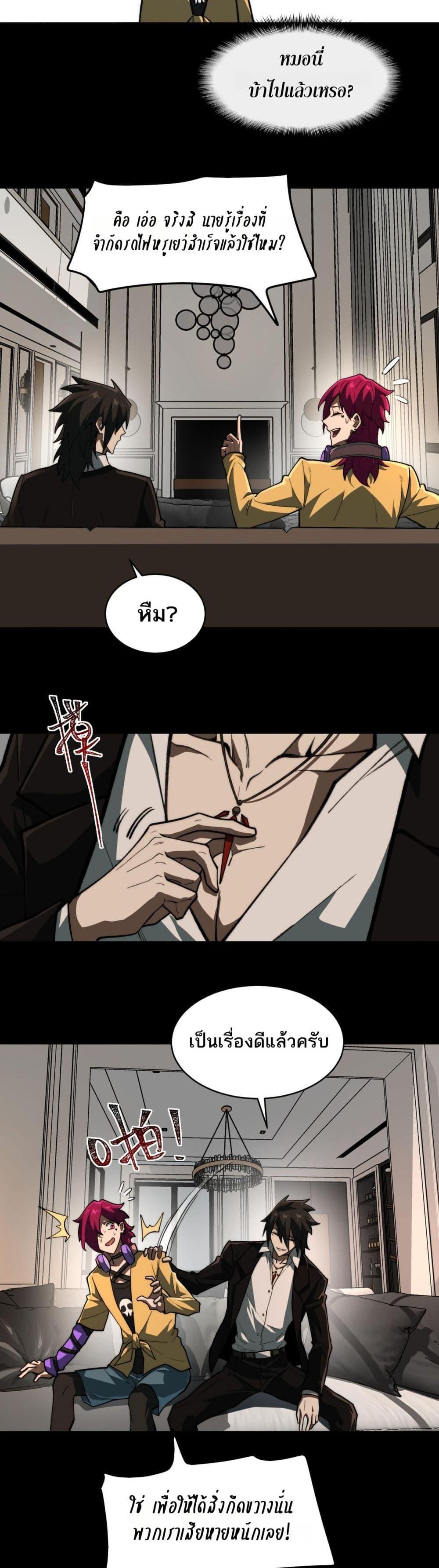 I Created An Urban Legend ตอนที่ 80 16