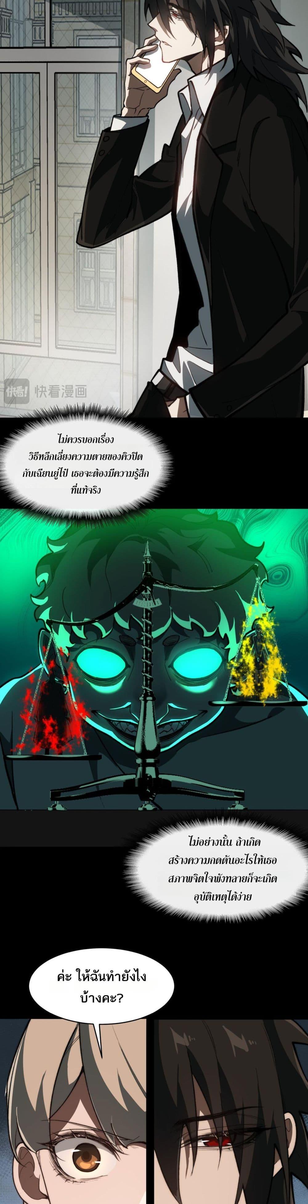 I Created An Urban Legend ตอนที่ 81 4