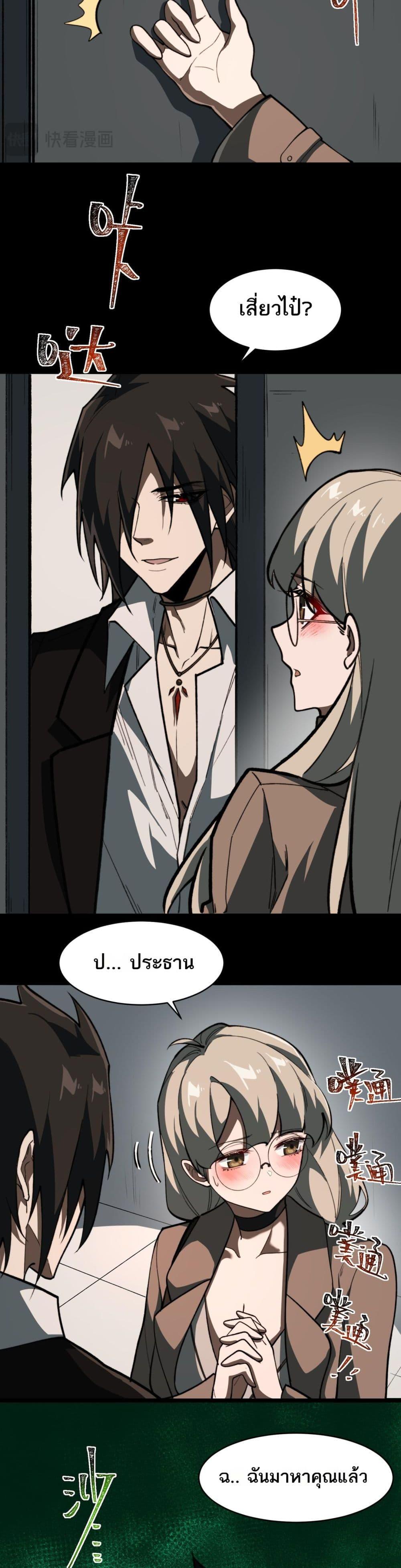 I Created An Urban Legend ตอนที่ 81 9