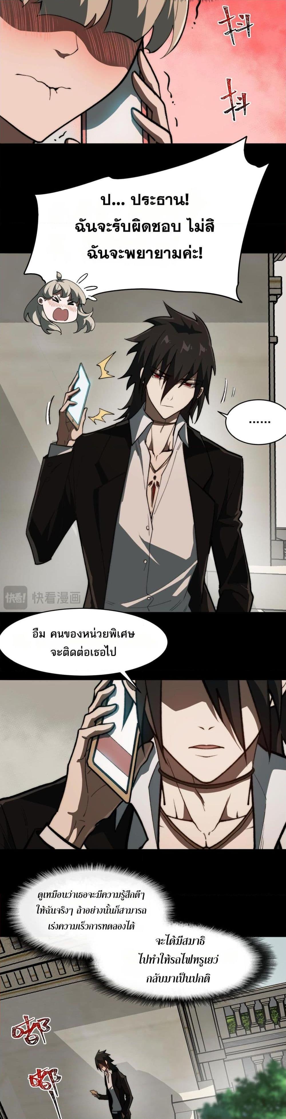 I Created An Urban Legend ตอนที่ 81 6