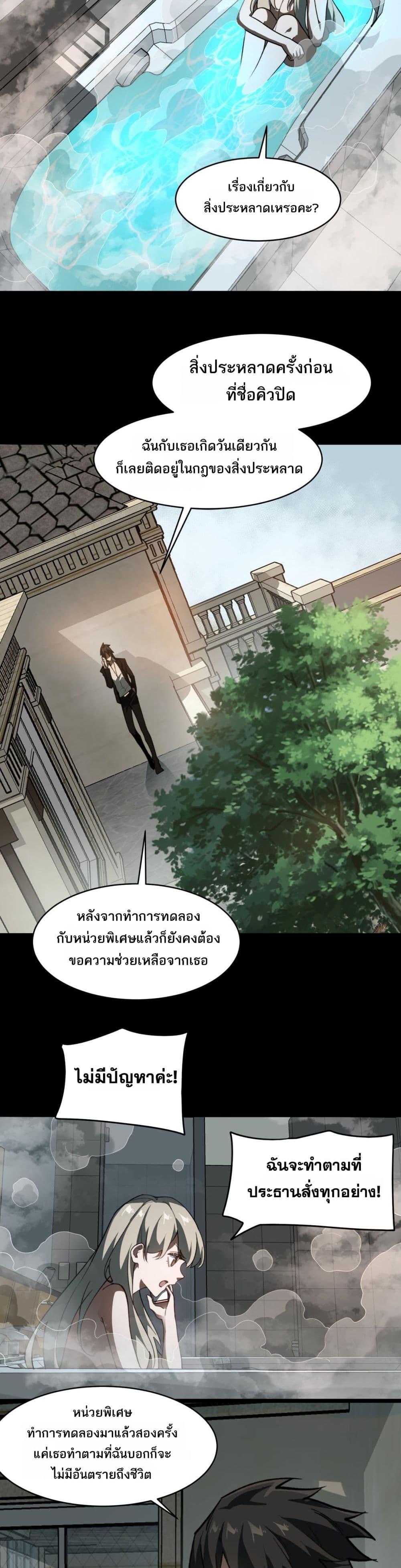 I Created An Urban Legend ตอนที่ 81 3