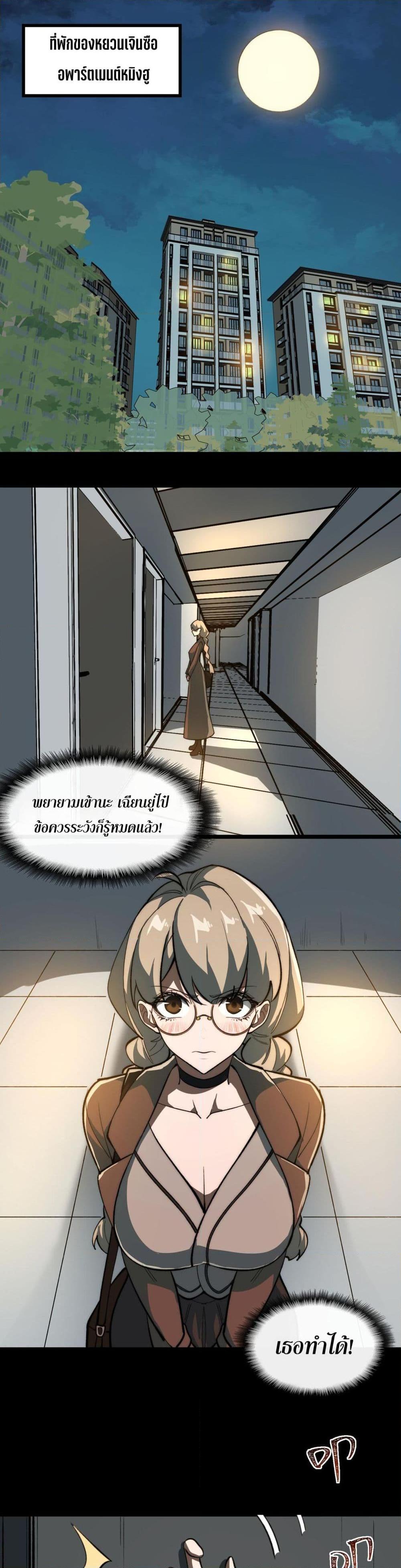 I Created An Urban Legend ตอนที่ 81 8