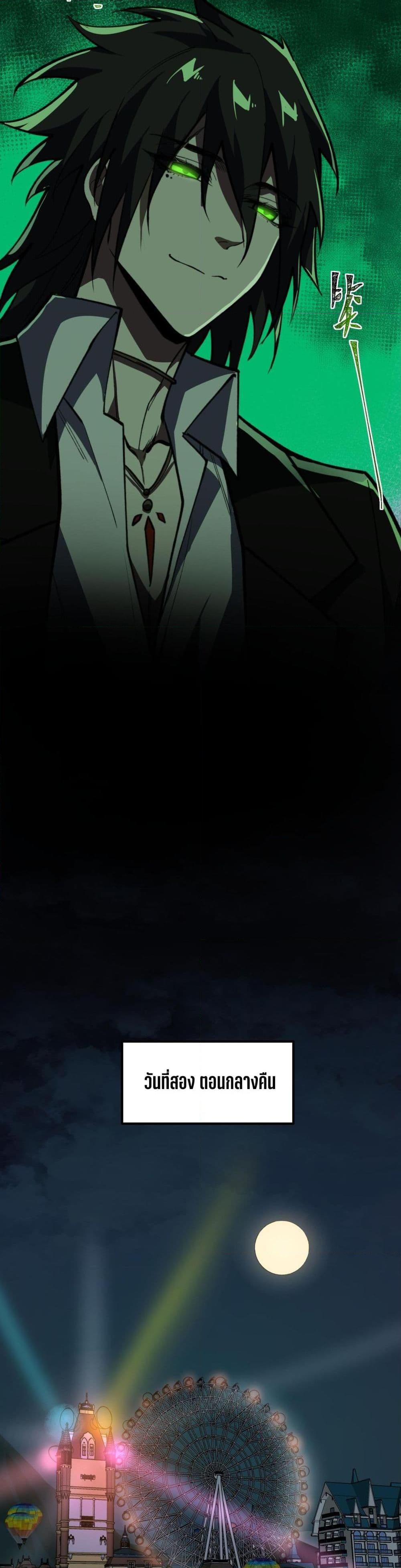 I Created An Urban Legend ตอนที่ 81 10