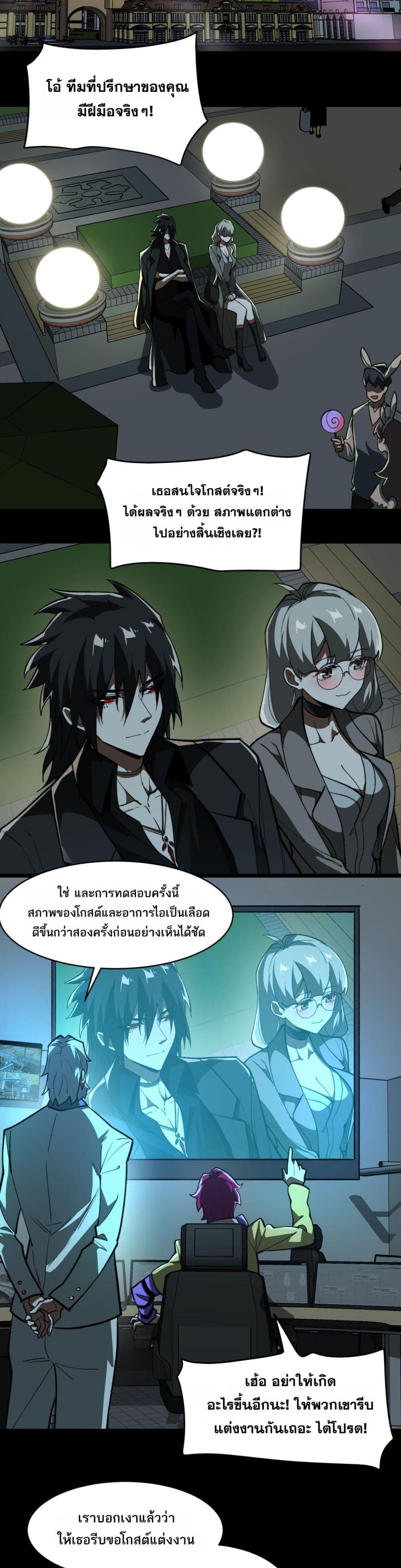 I Created An Urban Legend ตอนที่ 81 11