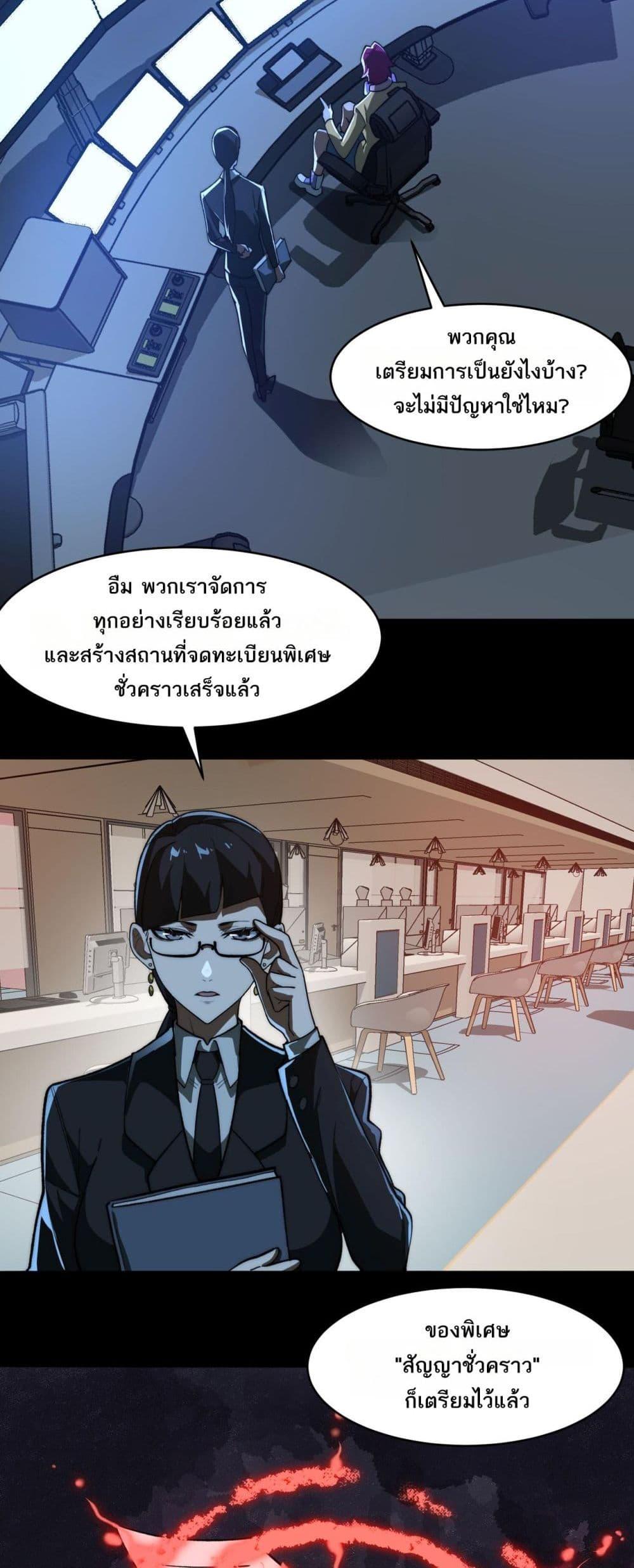 I Created An Urban Legend ตอนที่ 82 2