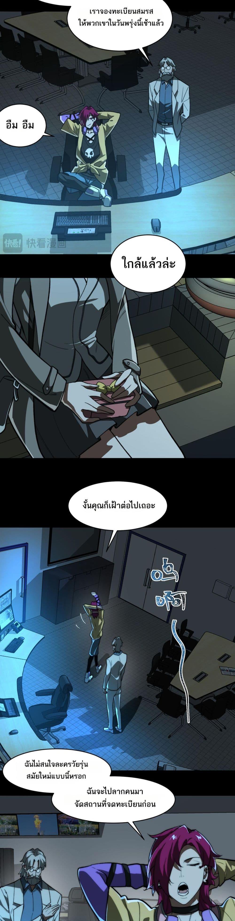 I Created An Urban Legend ตอนที่ 81 12