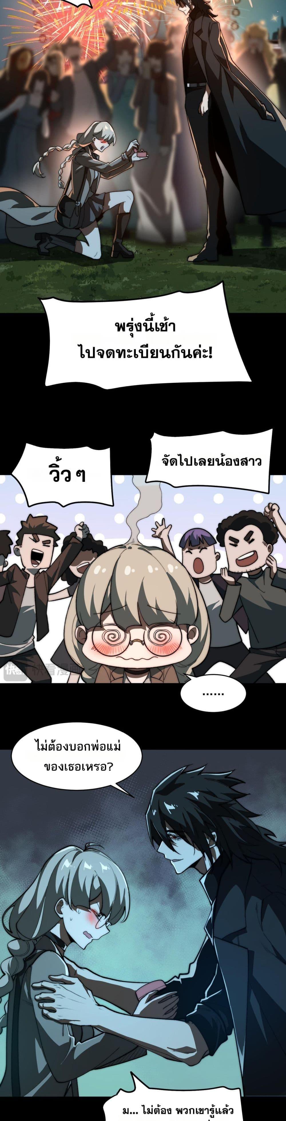 I Created An Urban Legend ตอนที่ 81 17