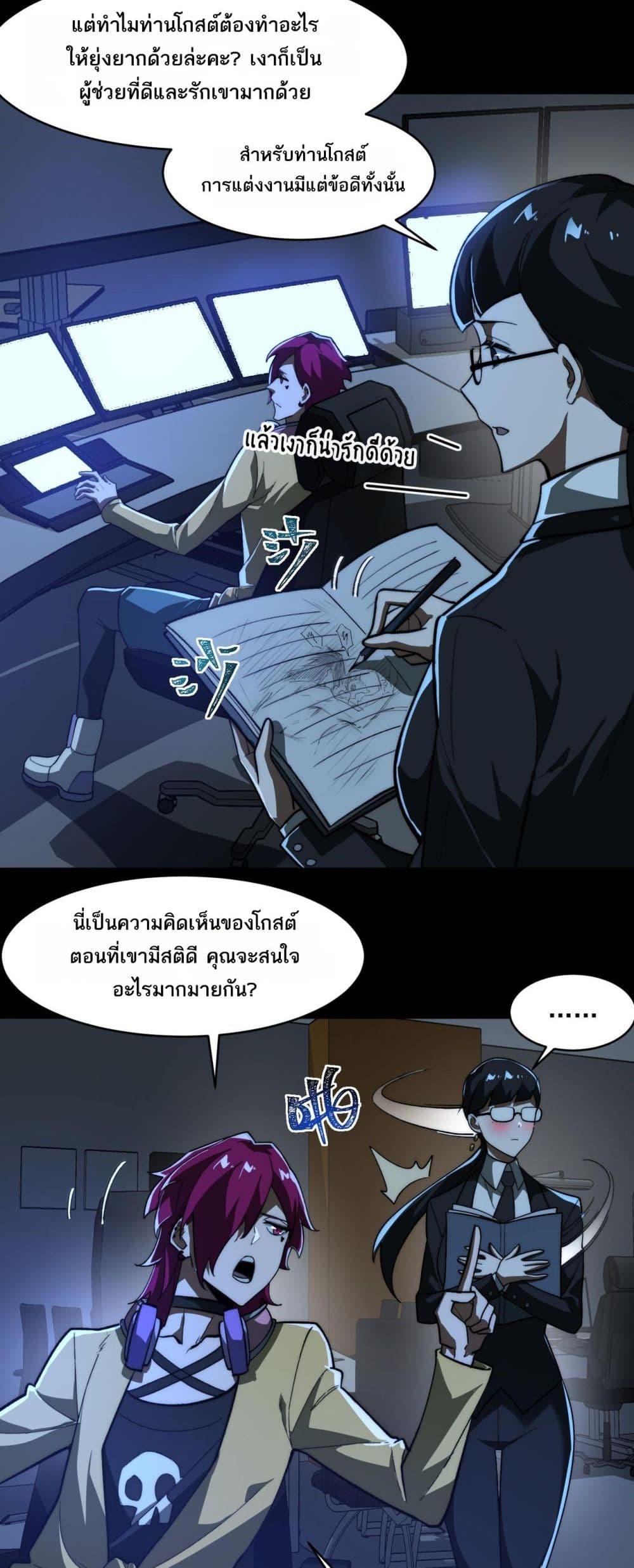 I Created An Urban Legend ตอนที่ 82 4