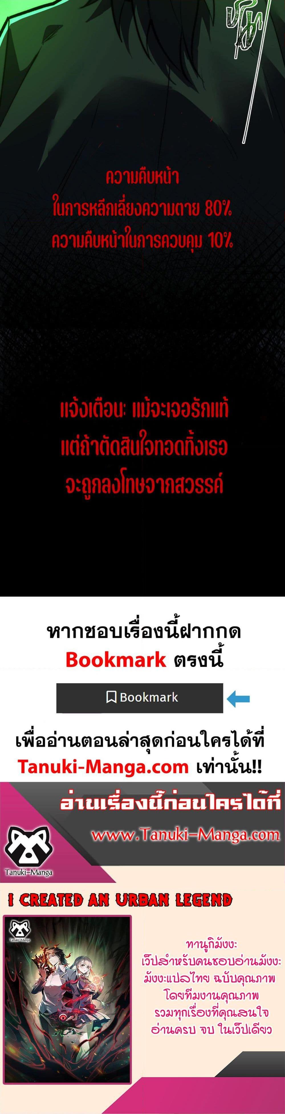 I Created An Urban Legend ตอนที่ 81 20