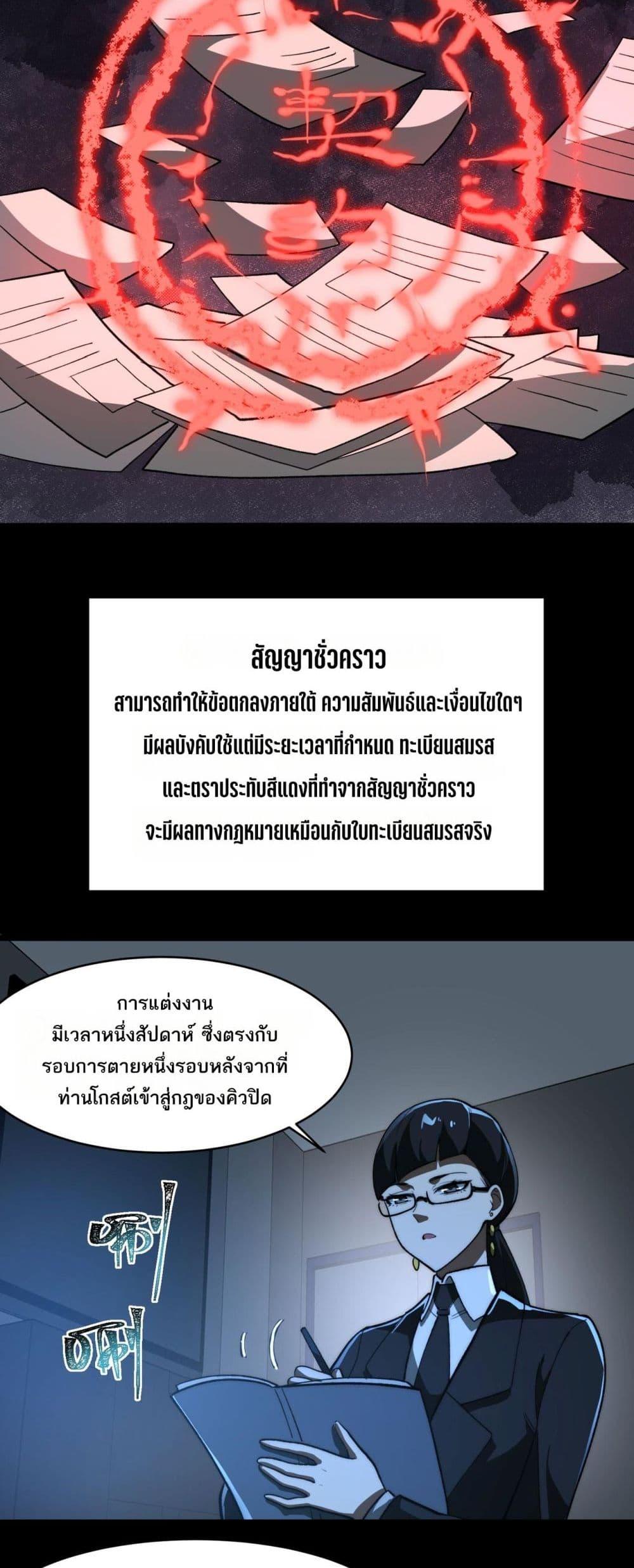 I Created An Urban Legend ตอนที่ 82 3