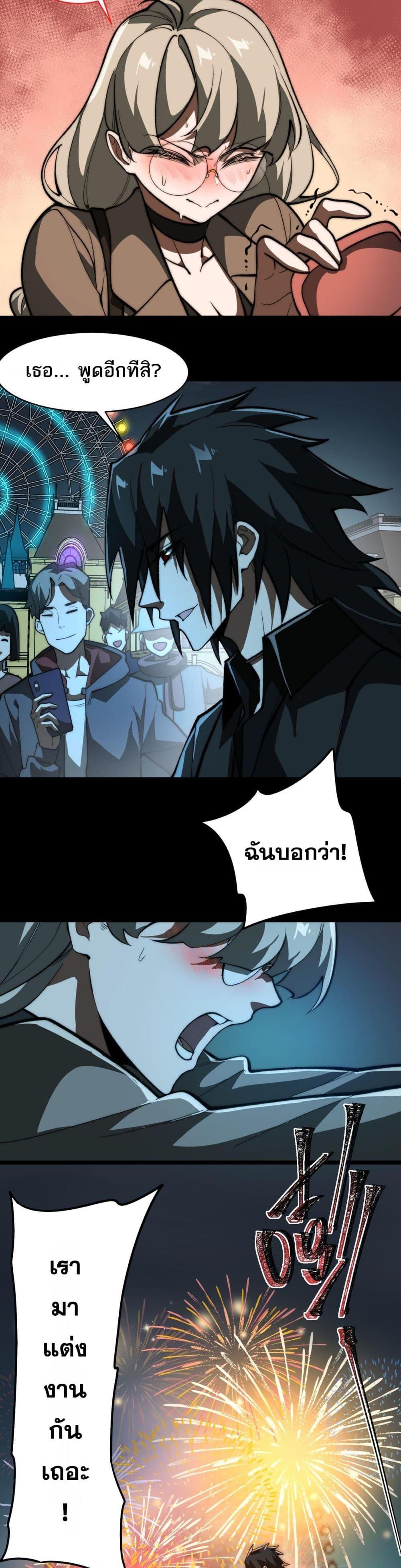 I Created An Urban Legend ตอนที่ 81 16