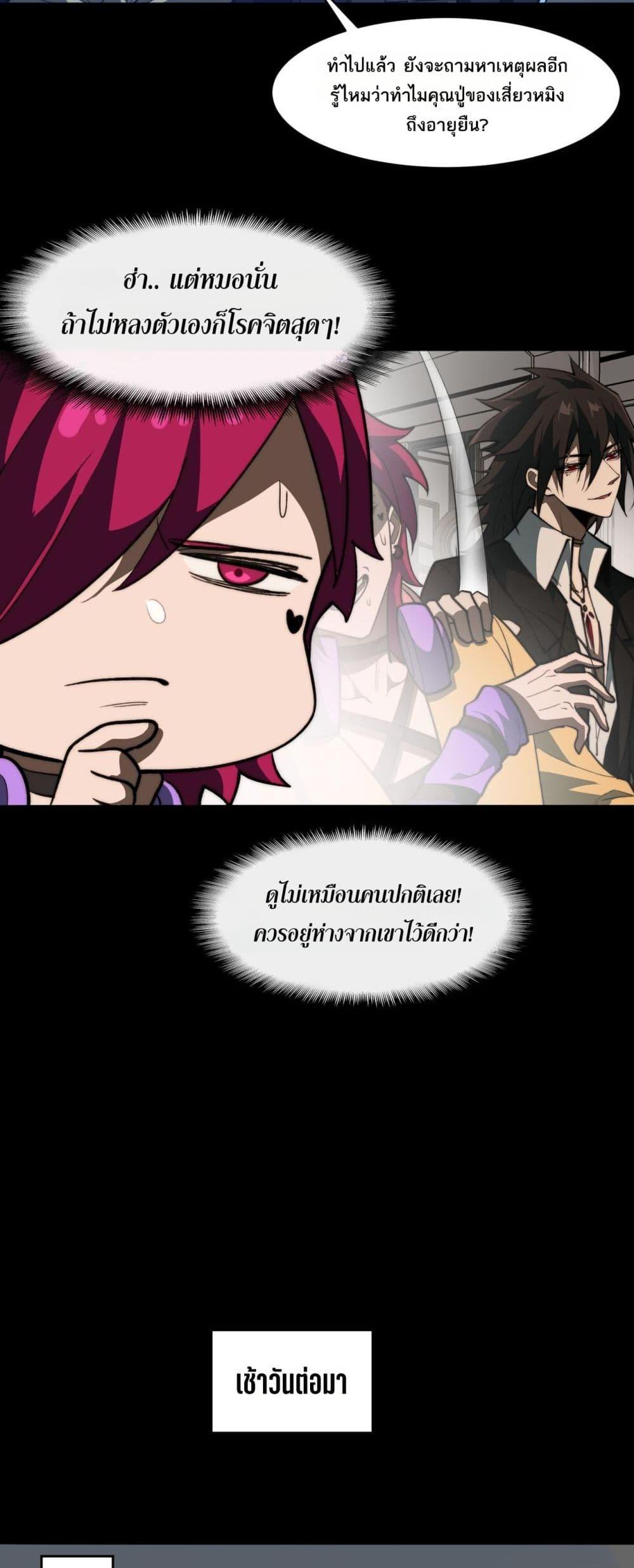 I Created An Urban Legend ตอนที่ 82 5