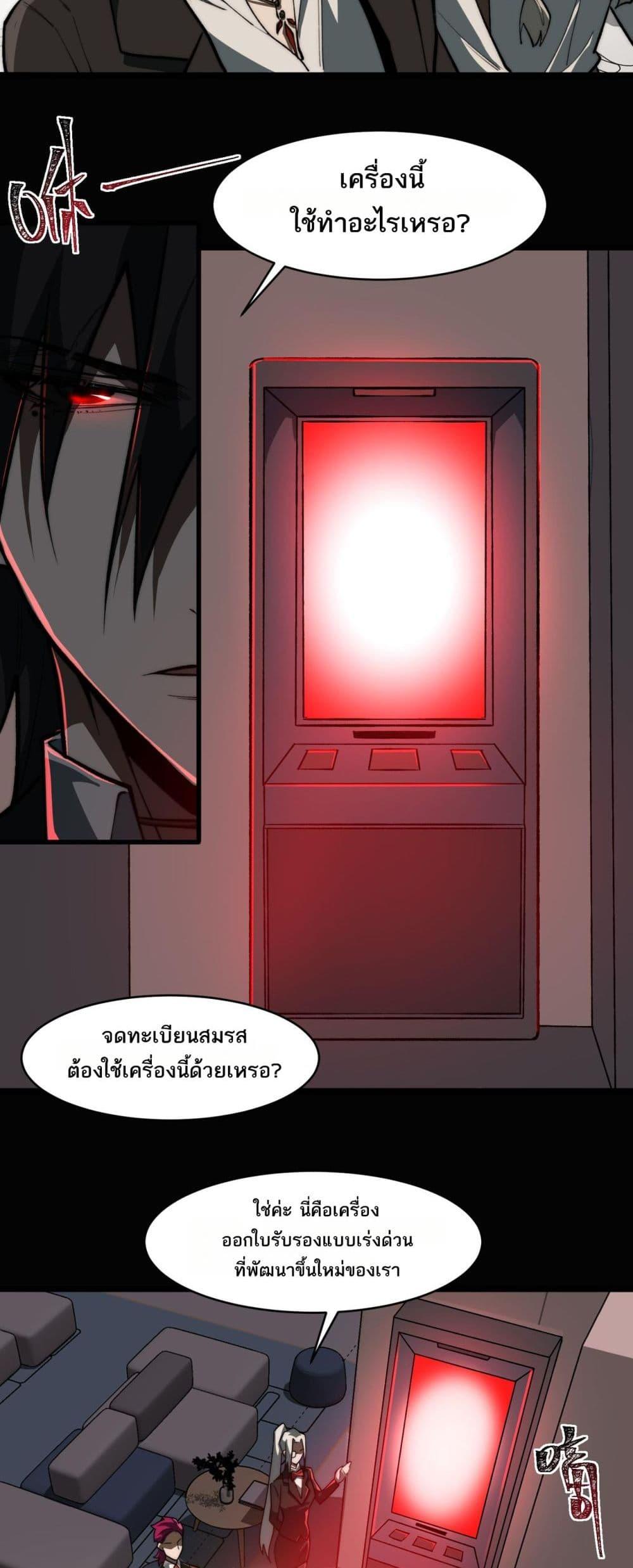 I Created An Urban Legend ตอนที่ 82 10