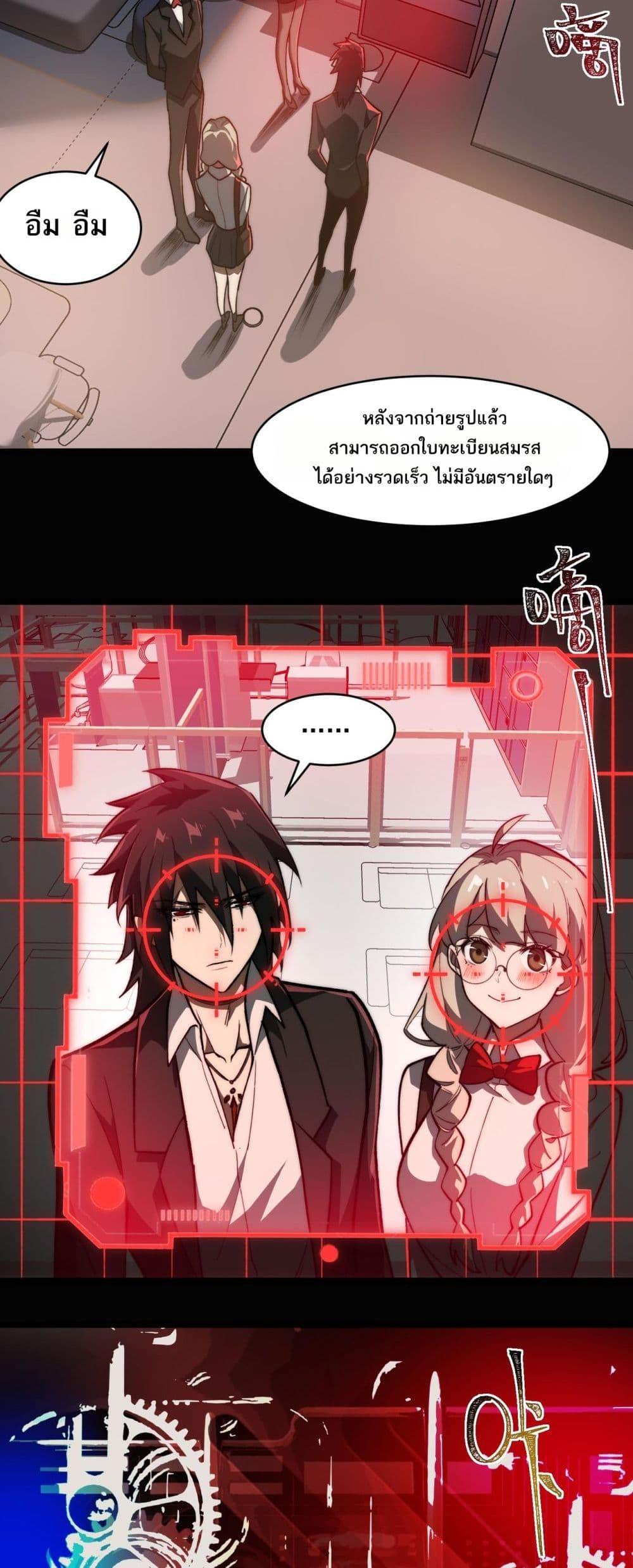 I Created An Urban Legend ตอนที่ 82 11