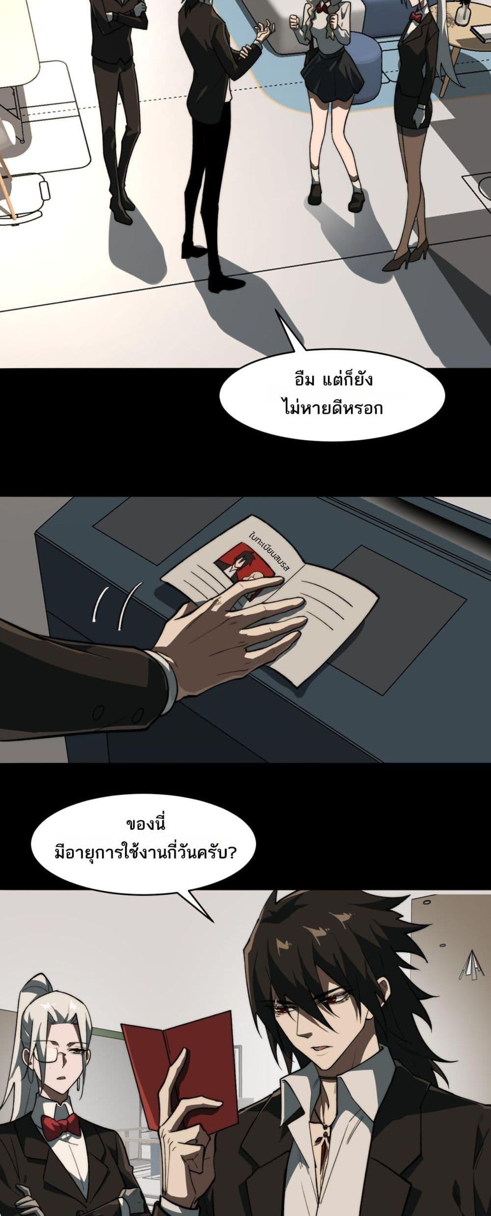 I Created An Urban Legend ตอนที่ 82 15