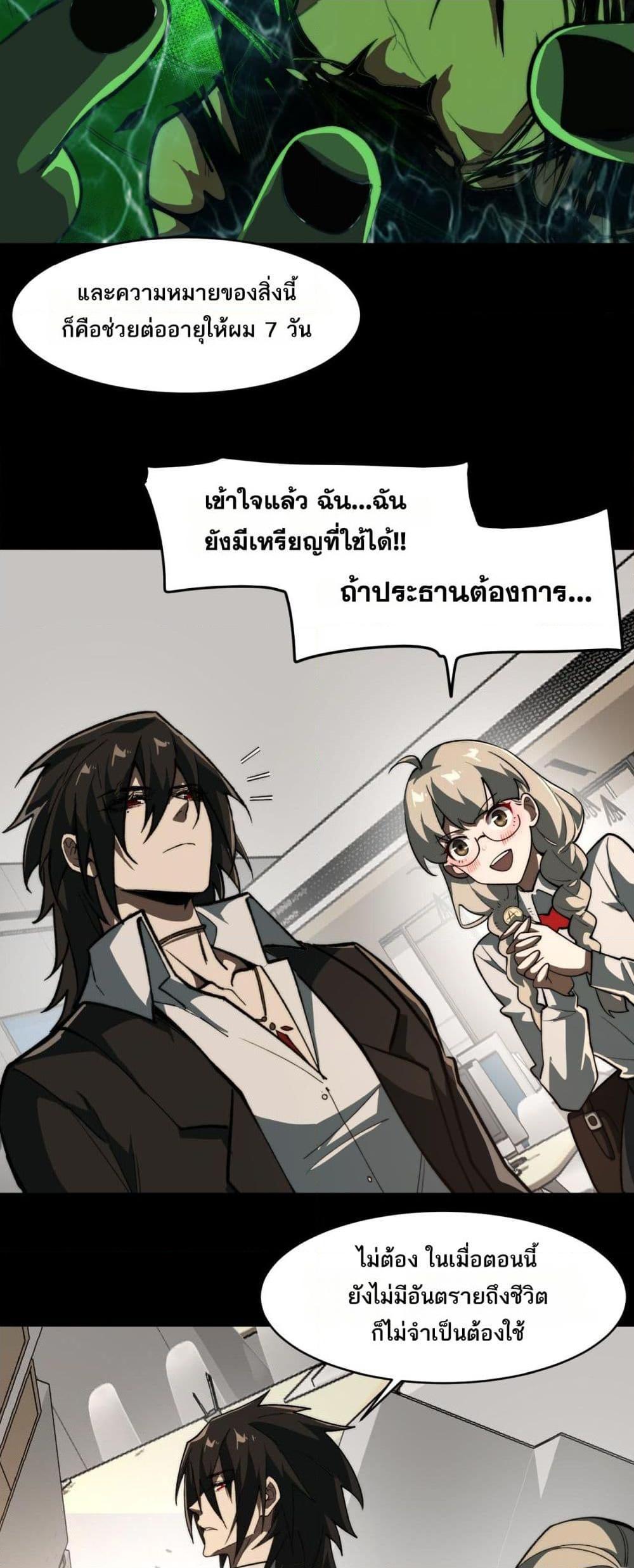 I Created An Urban Legend ตอนที่ 82 17