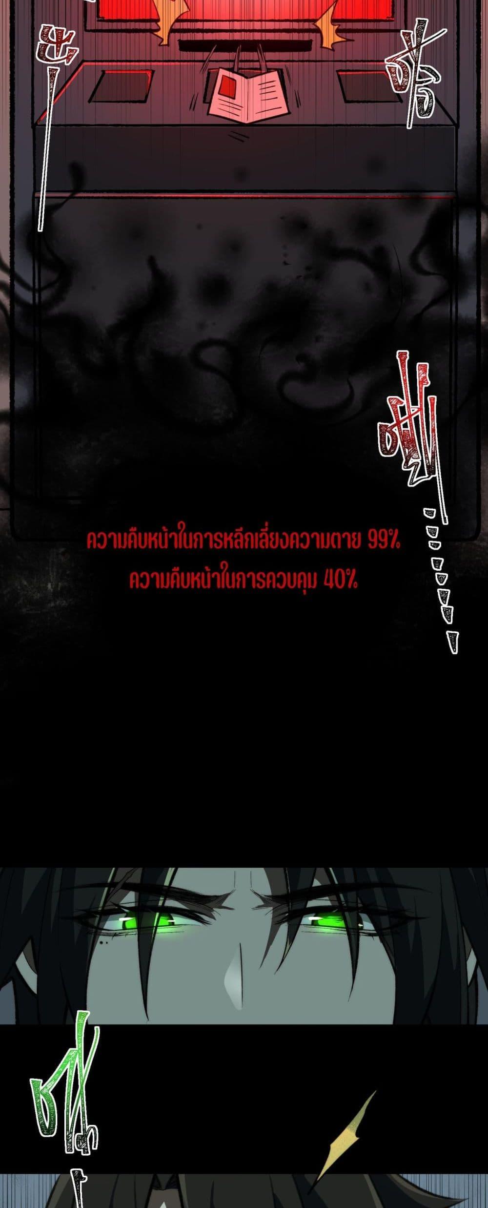 I Created An Urban Legend ตอนที่ 82 13