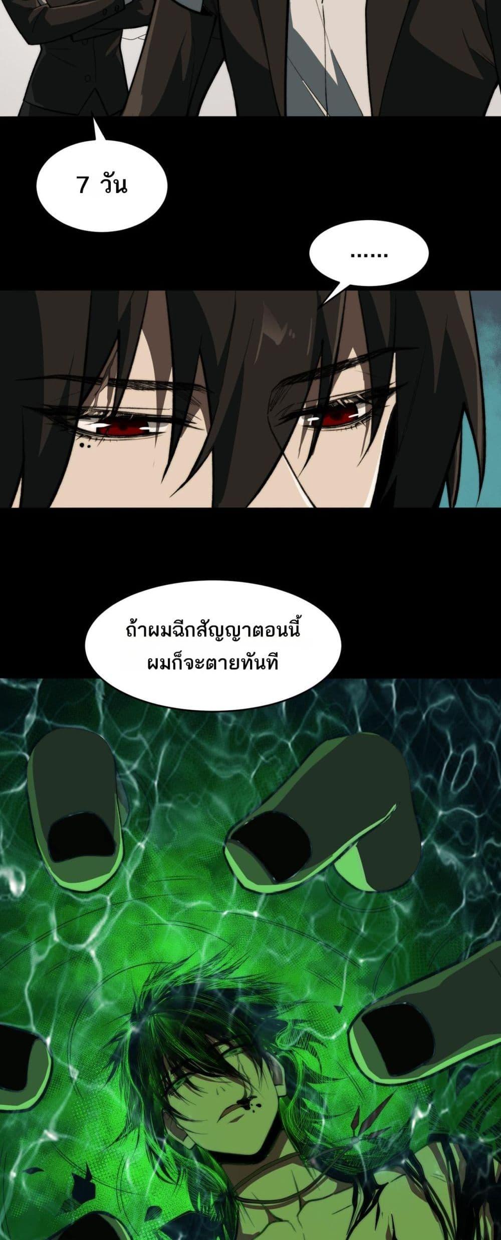 I Created An Urban Legend ตอนที่ 82 16