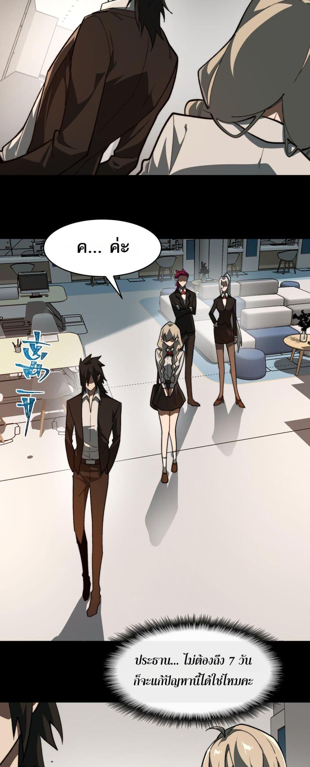 I Created An Urban Legend ตอนที่ 82 18