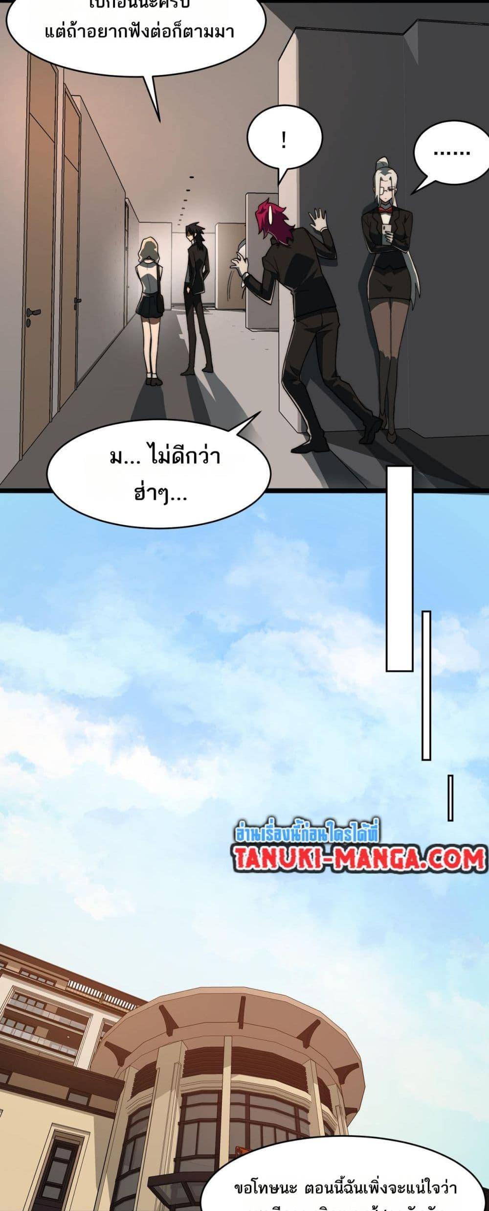 I Created An Urban Legend ตอนที่ 82 20