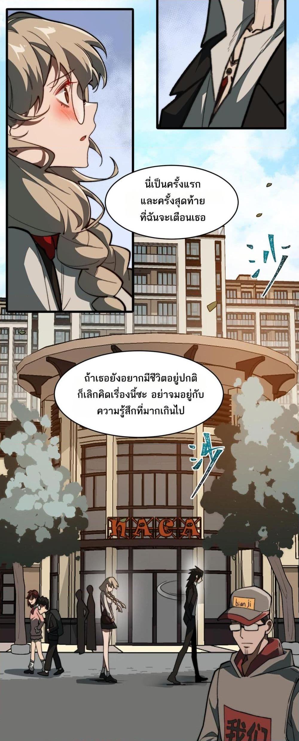 I Created An Urban Legend ตอนที่ 82 24
