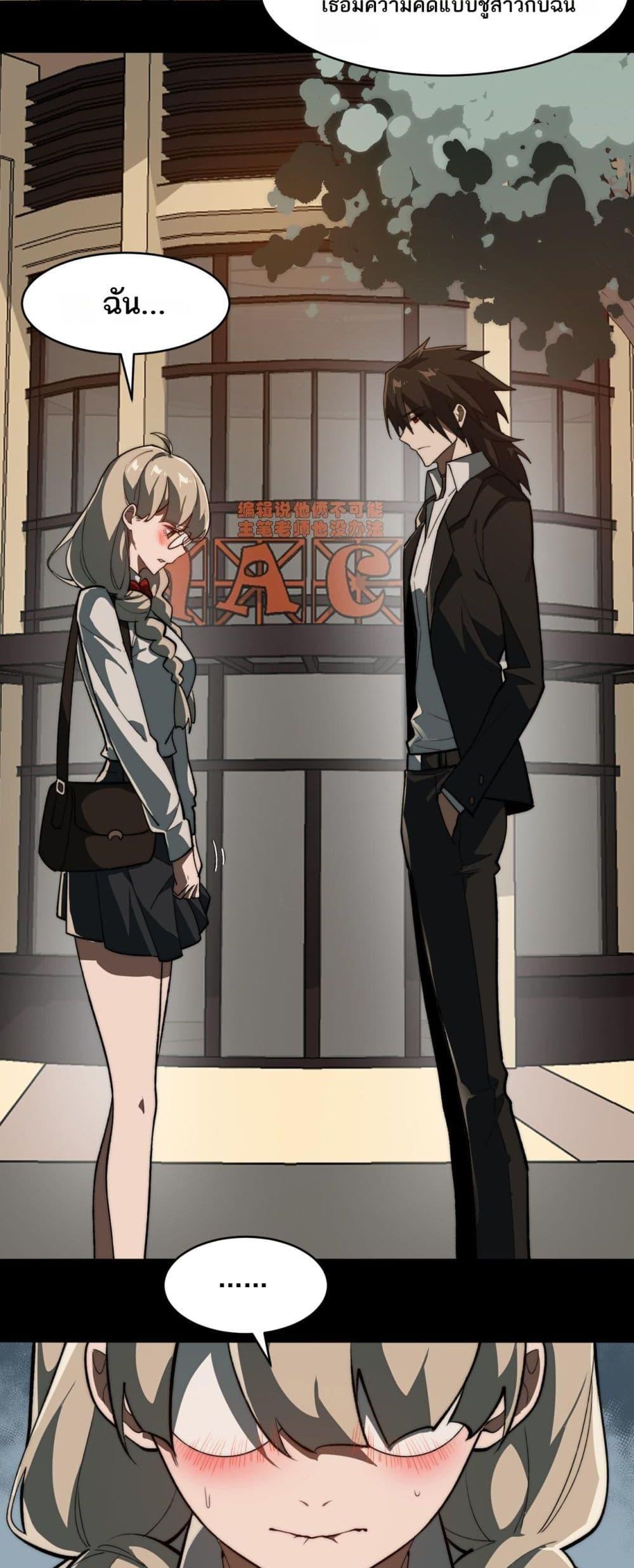 I Created An Urban Legend ตอนที่ 82 21