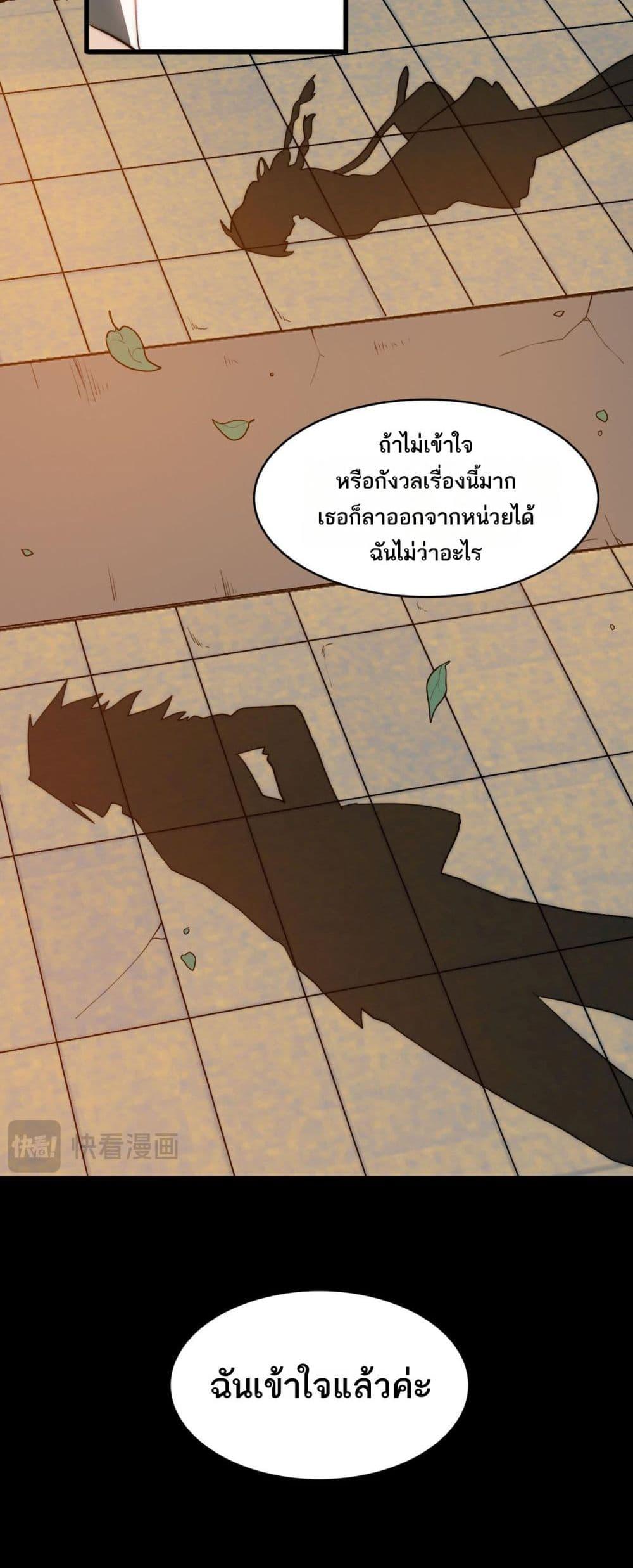 I Created An Urban Legend ตอนที่ 82 26