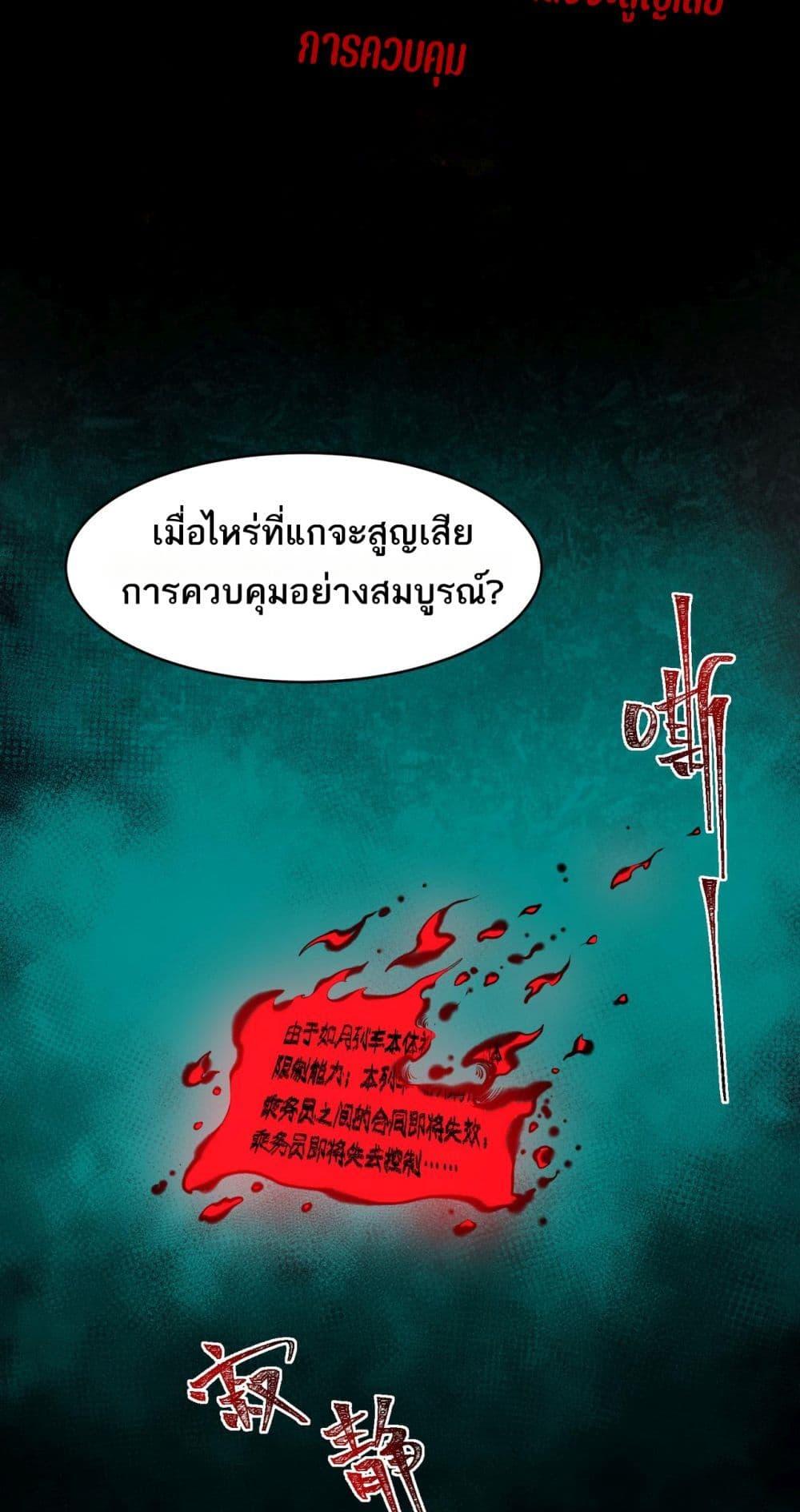 I Created An Urban Legend ตอนที่ 83 2