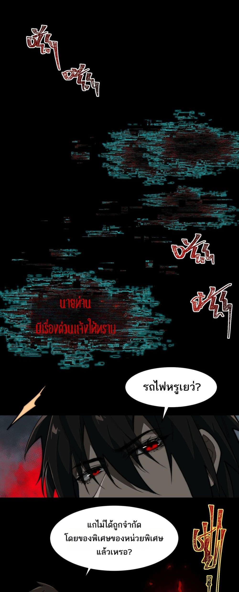 I Created An Urban Legend ตอนที่ 82 27