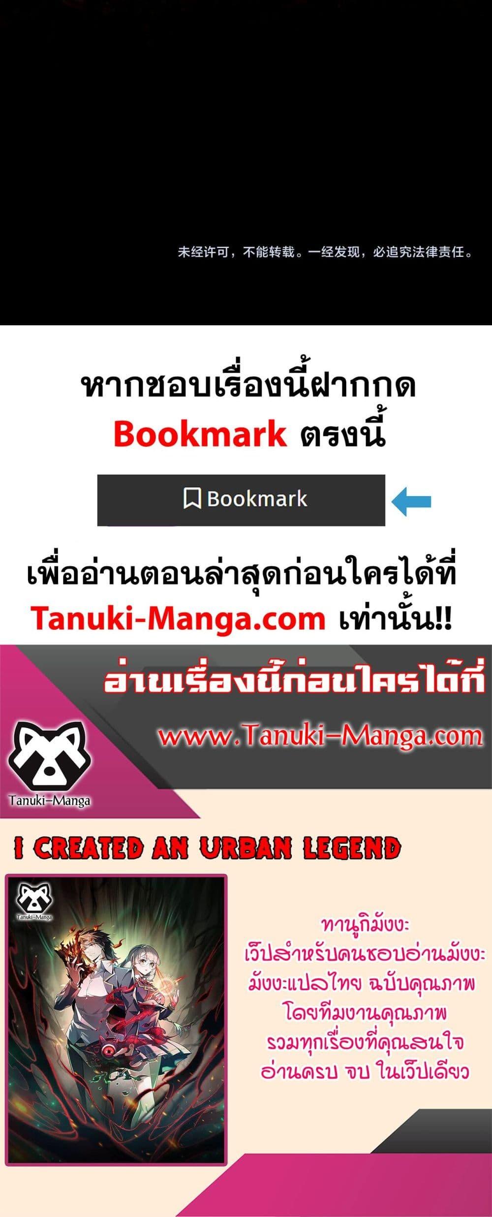 I Created An Urban Legend ตอนที่ 82 30