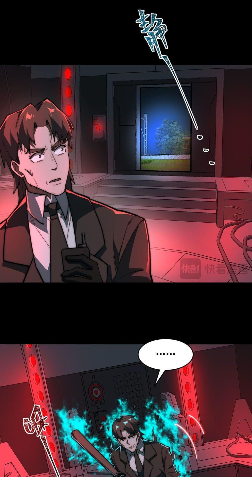 I Created An Urban Legend ตอนที่ 83 7