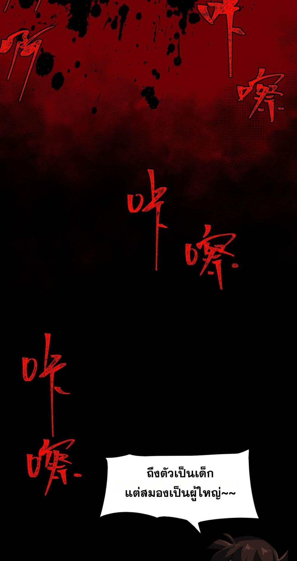 I Created An Urban Legend ตอนที่ 83 17