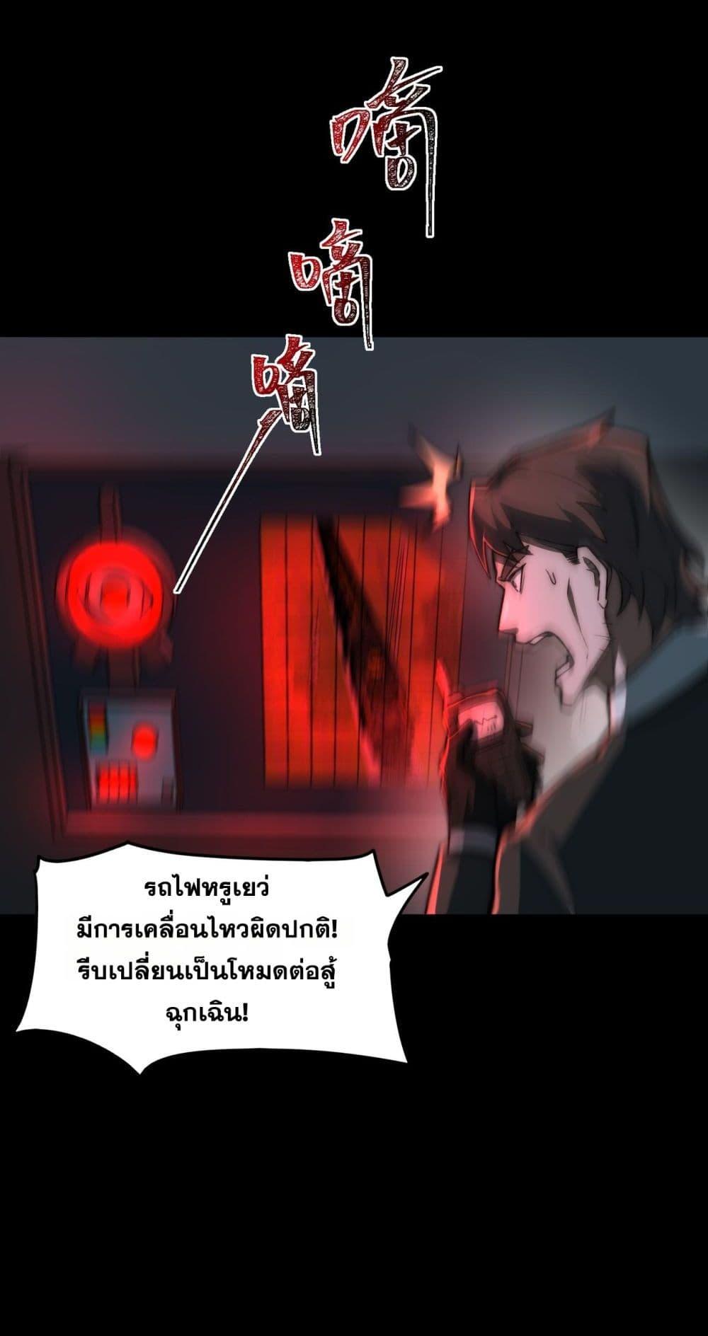 I Created An Urban Legend ตอนที่ 83 6