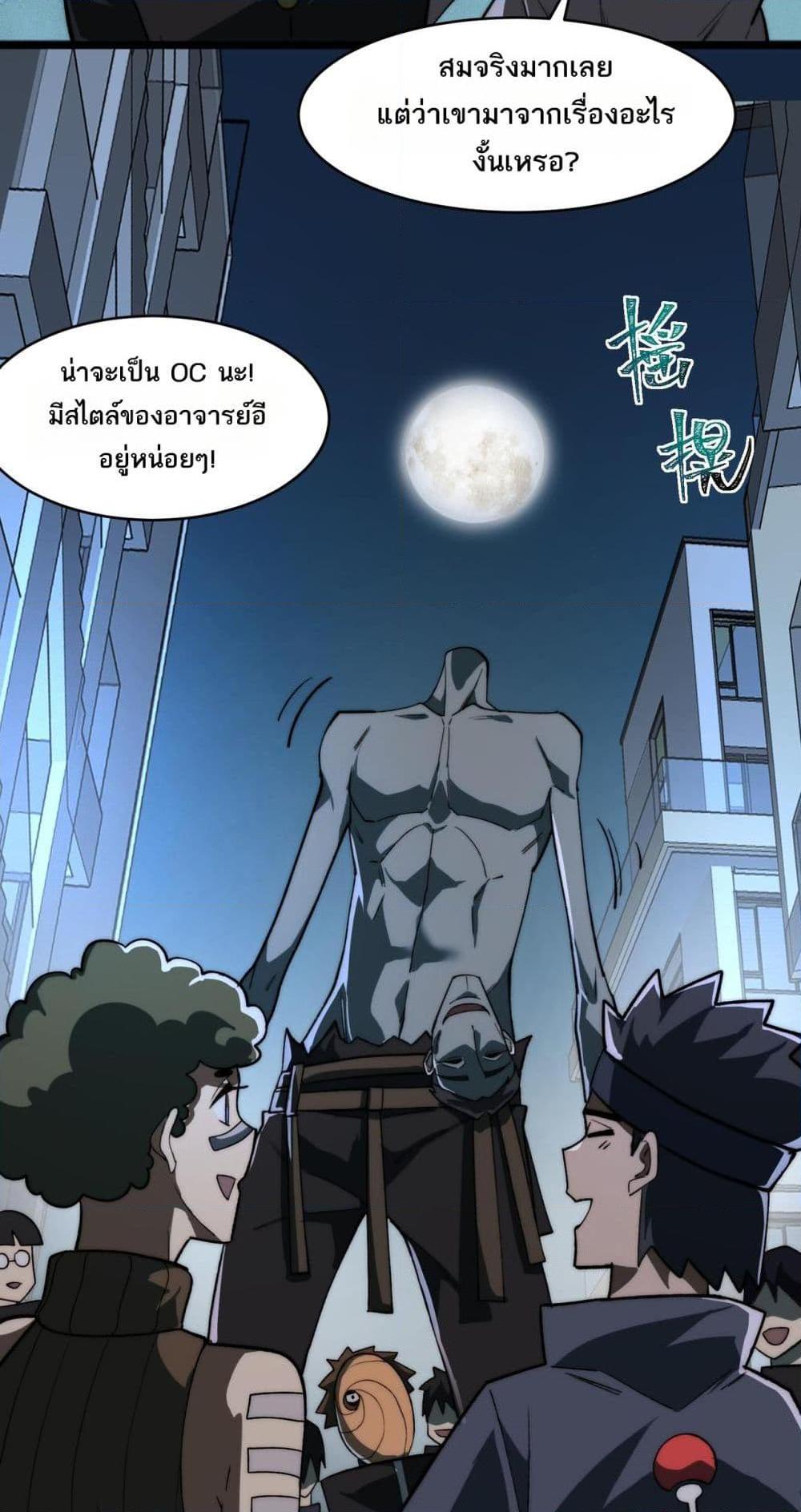 I Created An Urban Legend ตอนที่ 83 20