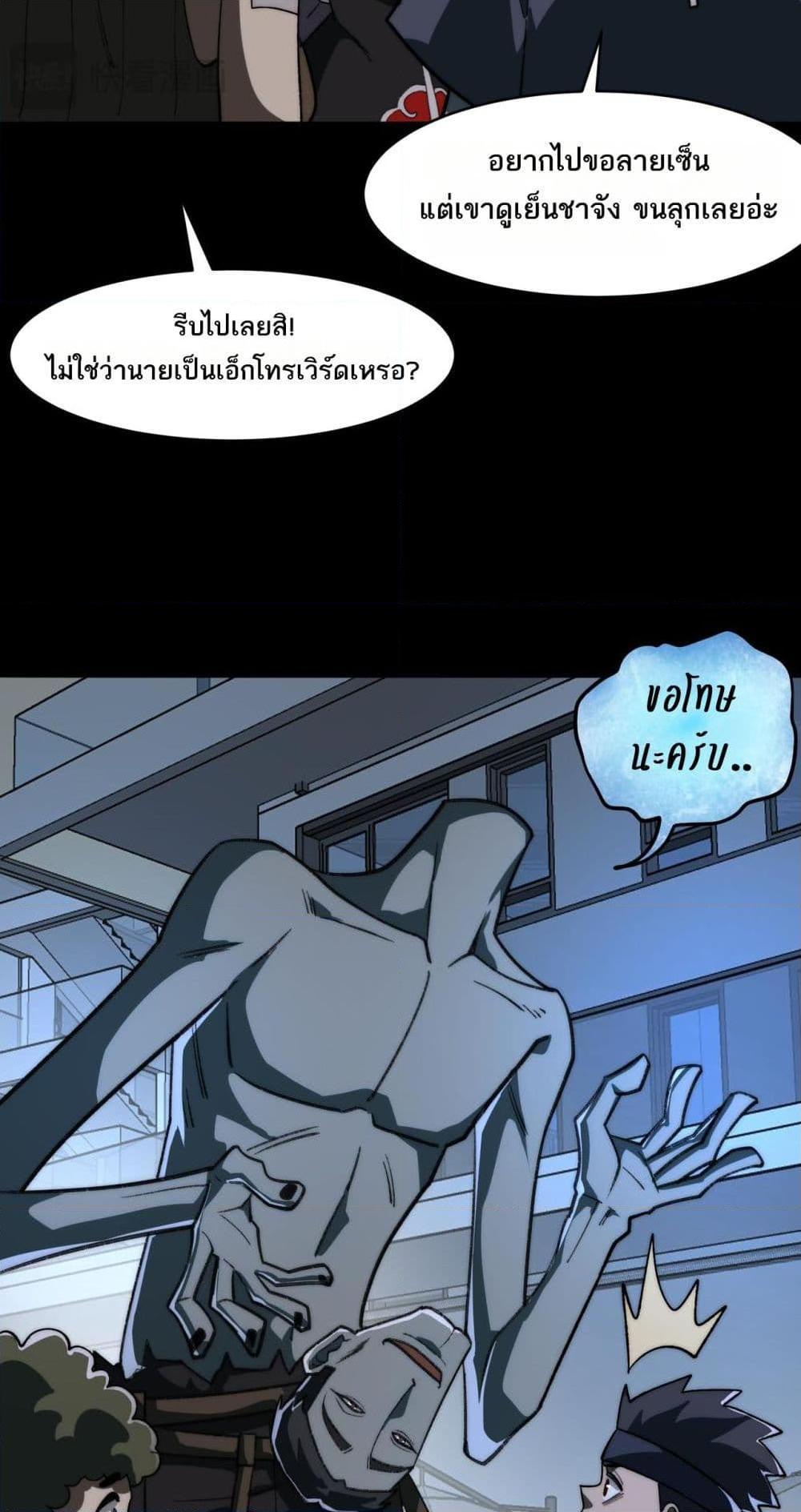 I Created An Urban Legend ตอนที่ 83 21