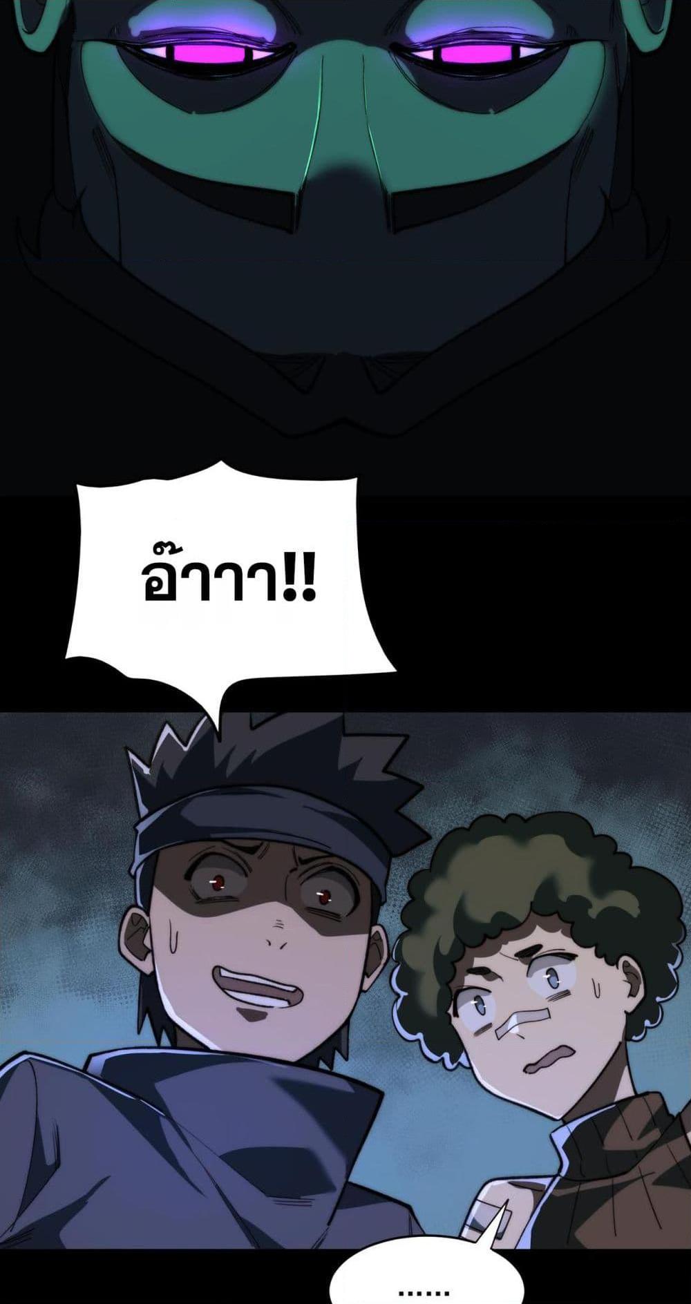 I Created An Urban Legend ตอนที่ 83 23