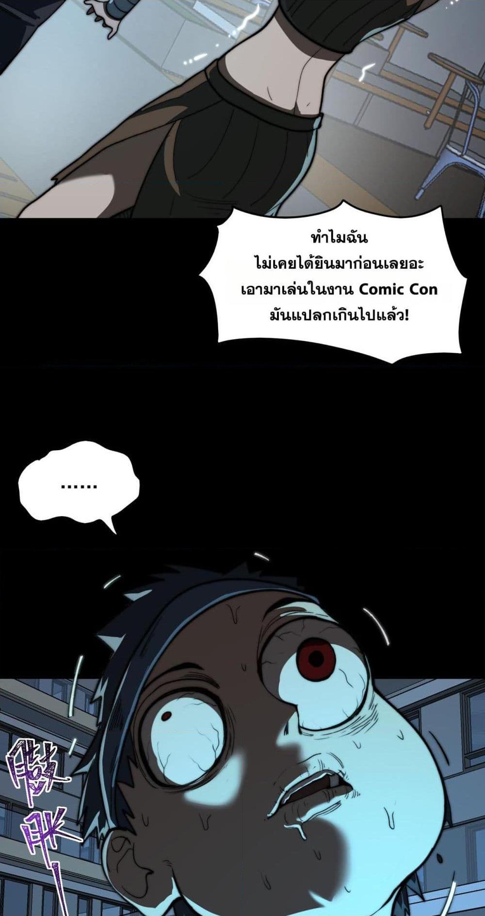 I Created An Urban Legend ตอนที่ 83 31