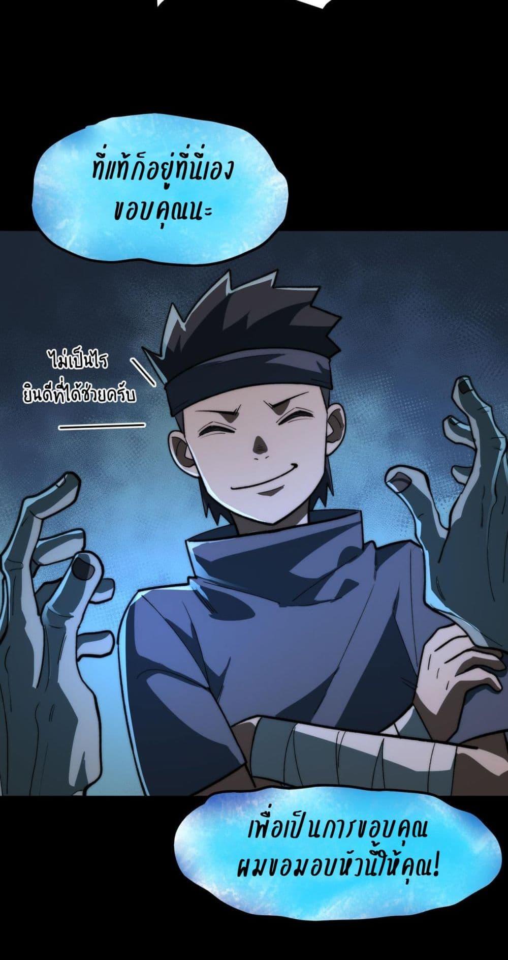 I Created An Urban Legend ตอนที่ 83 25