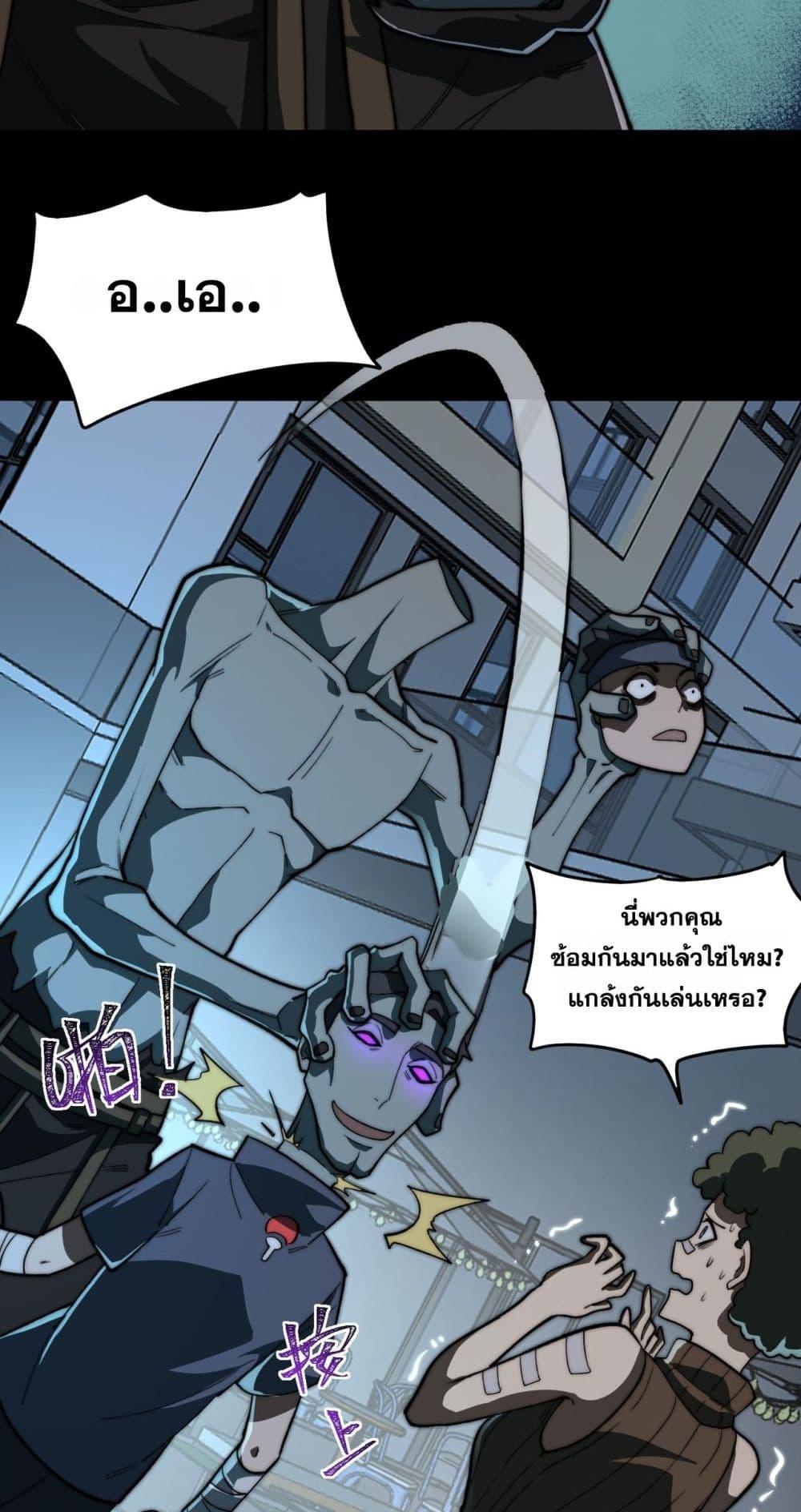 I Created An Urban Legend ตอนที่ 83 30