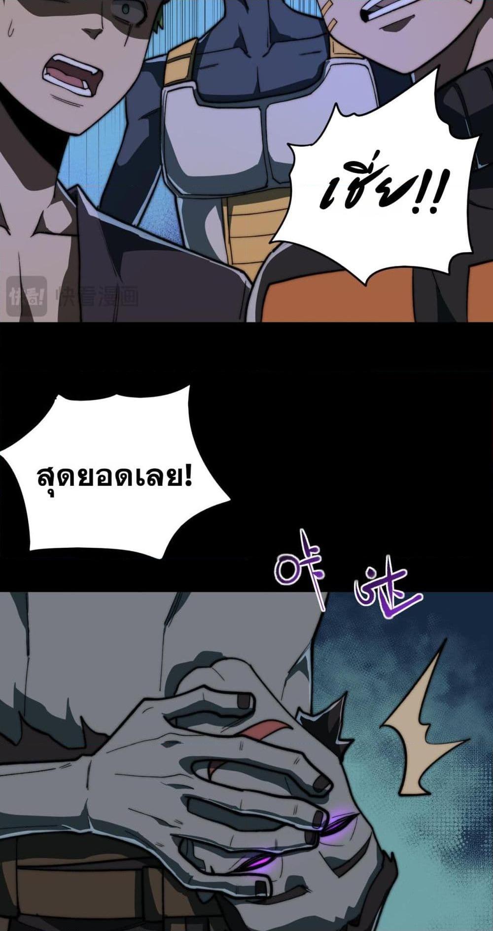 I Created An Urban Legend ตอนที่ 83 29