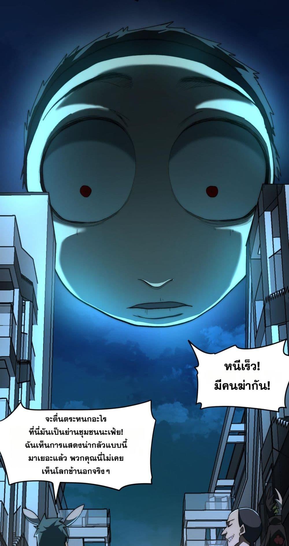 I Created An Urban Legend ตอนที่ 83 35