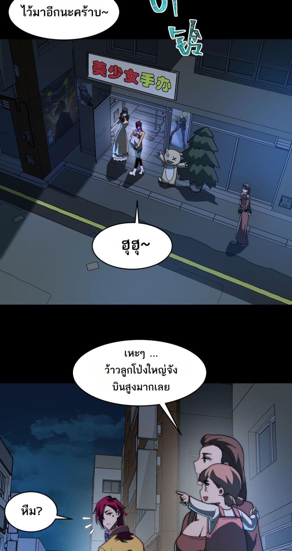 I Created An Urban Legend ตอนที่ 83 37